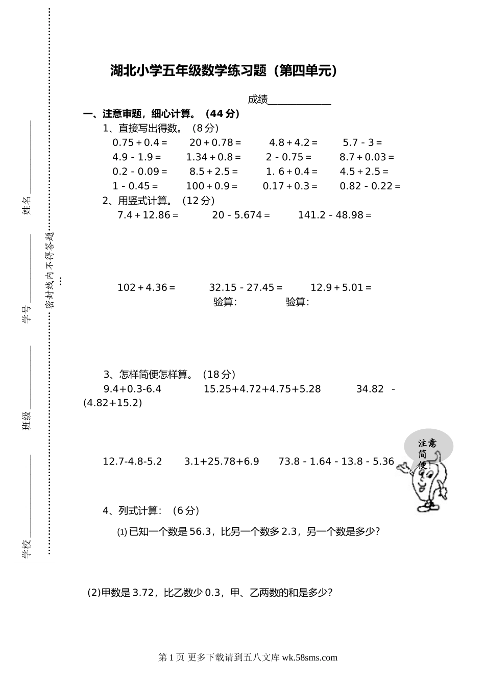 五年级数学五年级数学上册第四单元练习题.doc_第1页