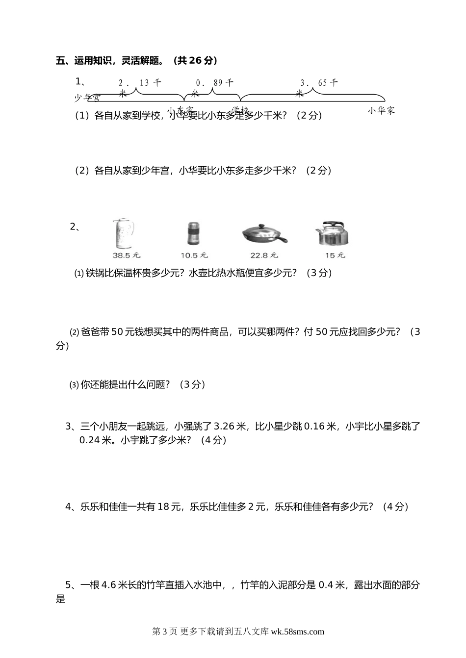 五年级数学五年级数学上册第四单元练习题.doc_第3页