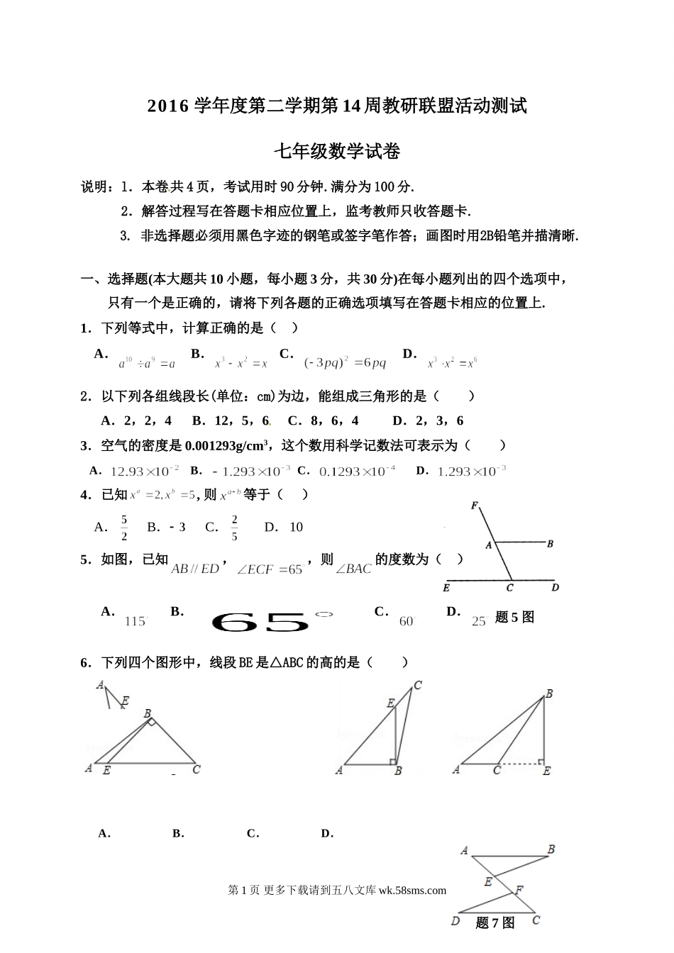 佛山市顺德区2017年5月七年级数学月考试卷及答案.doc_第1页
