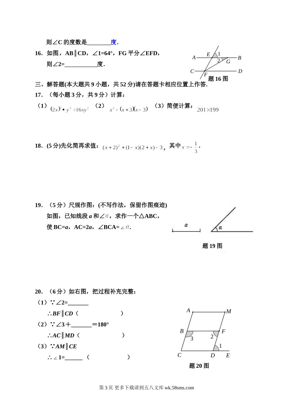佛山市顺德区2017年5月七年级数学月考试卷及答案.doc_第3页