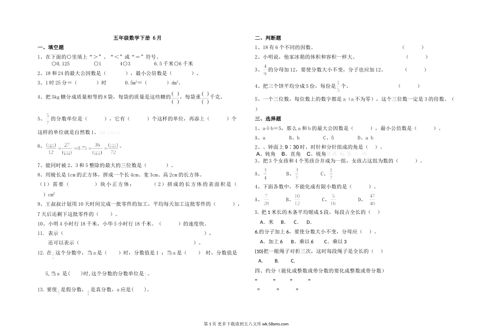 五年级数学五年级数学下册6月练习题.doc_第1页