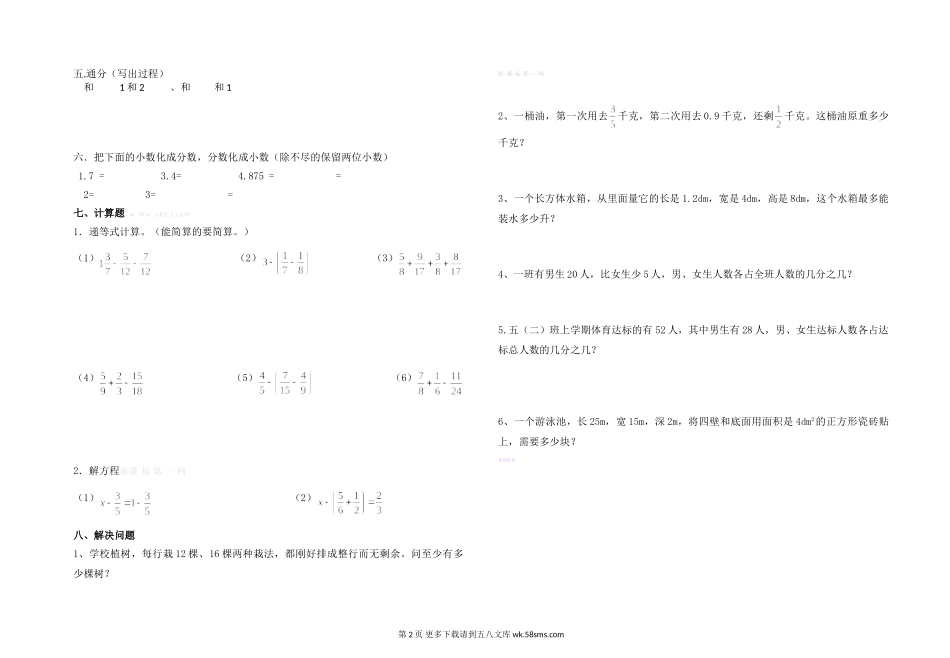 五年级数学五年级数学下册6月练习题.doc_第2页