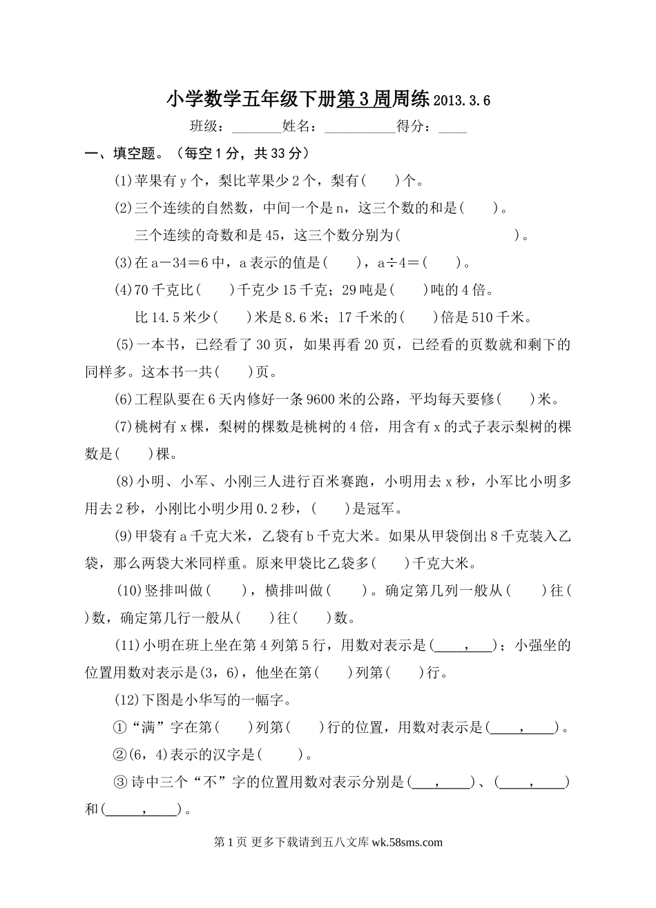 五年级数学五年级数学下册第3周练习题.doc_第1页