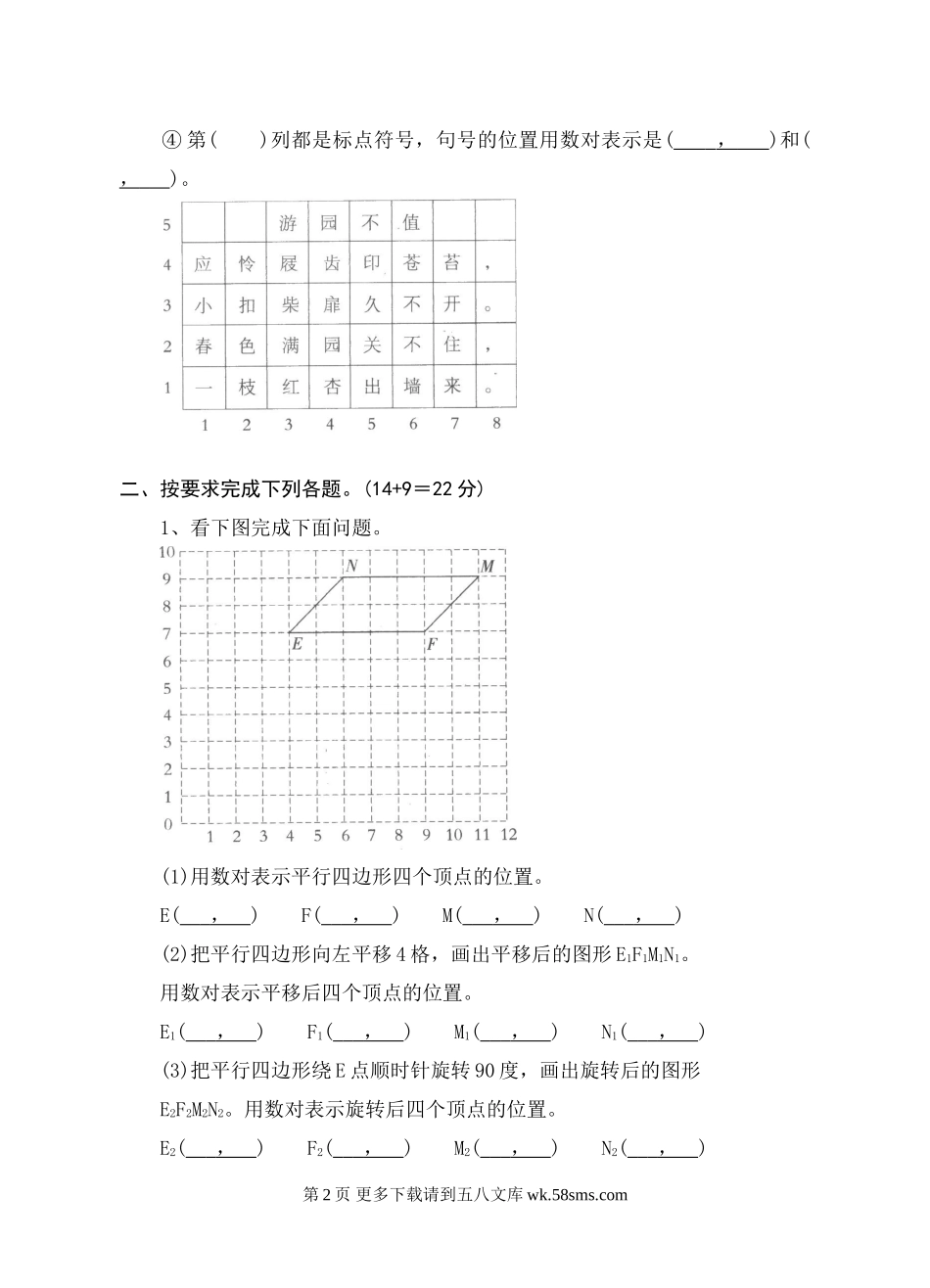 五年级数学五年级数学下册第3周练习题.doc_第2页
