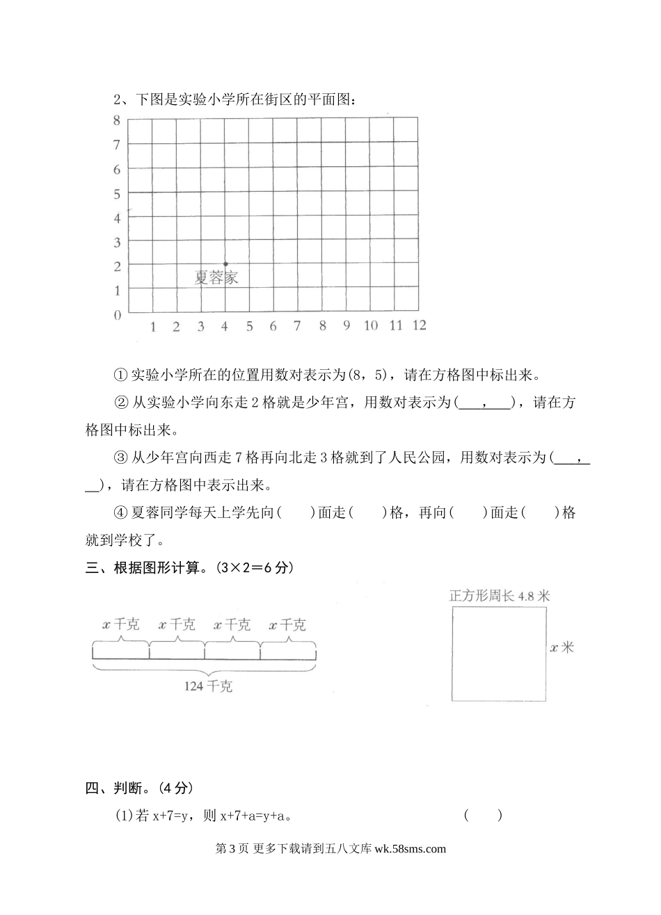 五年级数学五年级数学下册第3周练习题.doc_第3页
