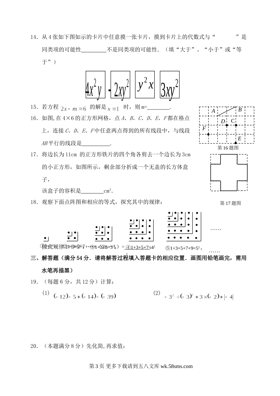福建宁德09-10学年七年级上期末抽考试卷--数学.doc_第3页