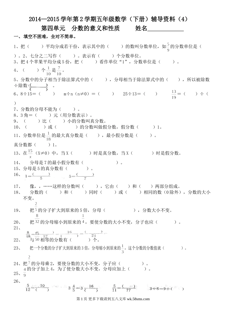 五年级数学五年级数学下册第四单元 分数的意义和性质辅导差生练习题.doc_第1页