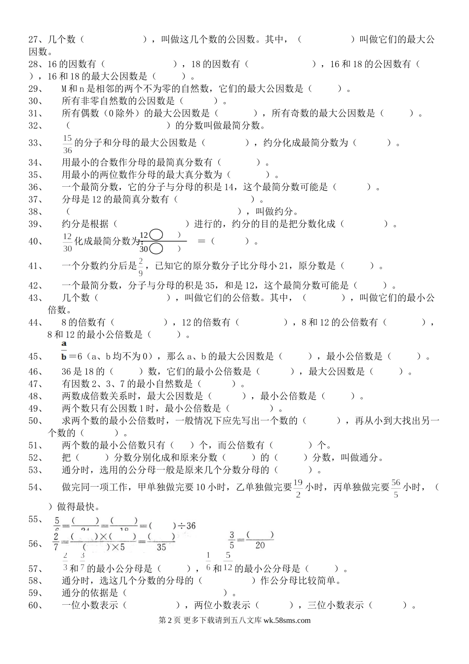 五年级数学五年级数学下册第四单元 分数的意义和性质辅导差生练习题.doc_第2页