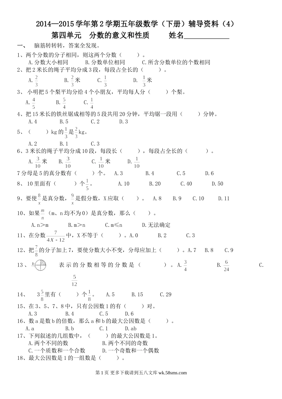 五年级数学五年级数学下册第四单元 分数的意义和性质培优练习题.doc_第1页