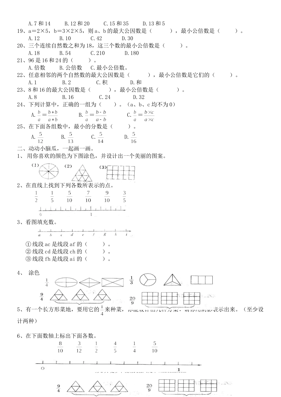 五年级数学五年级数学下册第四单元 分数的意义和性质培优练习题.doc_第2页