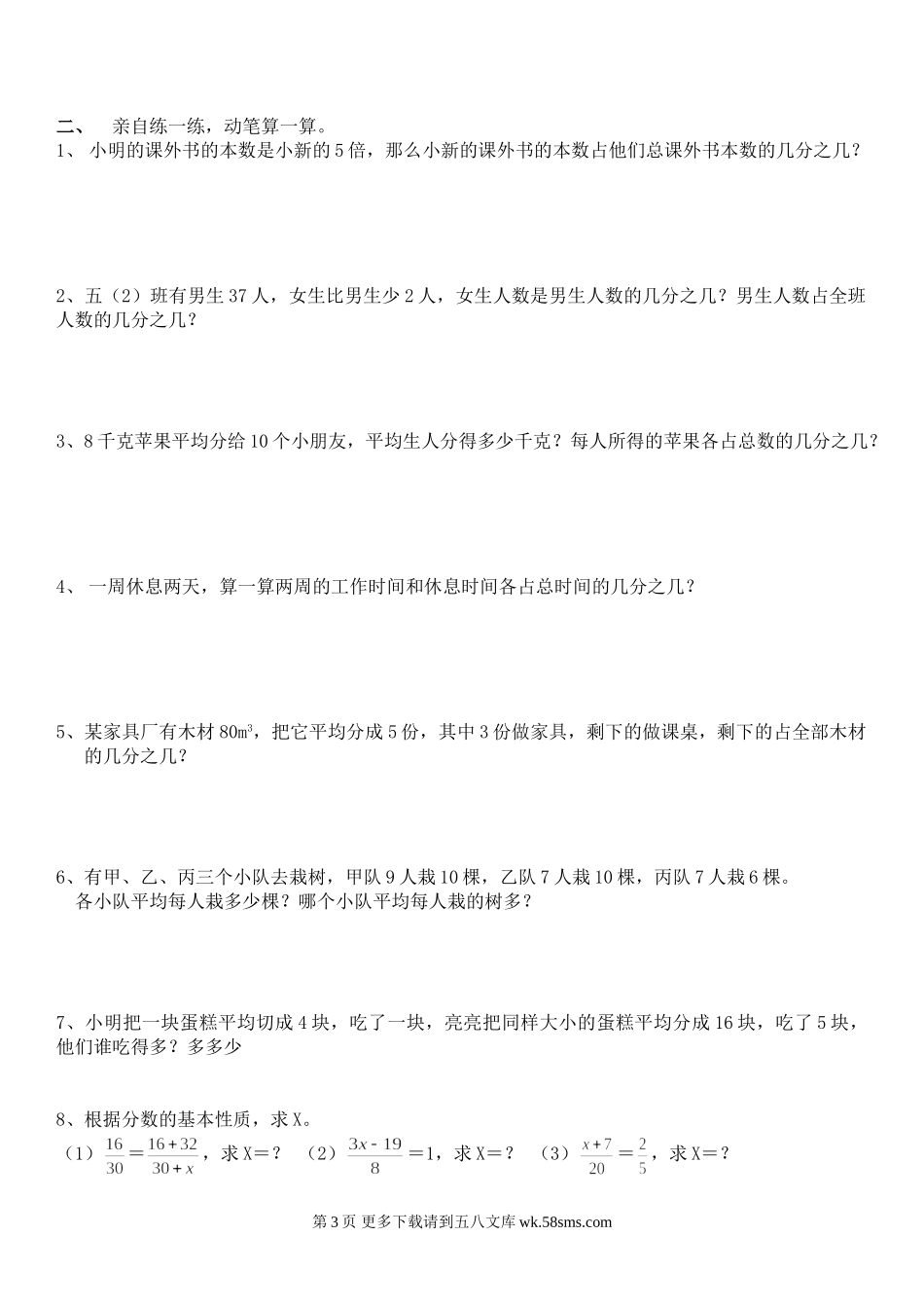五年级数学五年级数学下册第四单元 分数的意义和性质培优练习题.doc_第3页