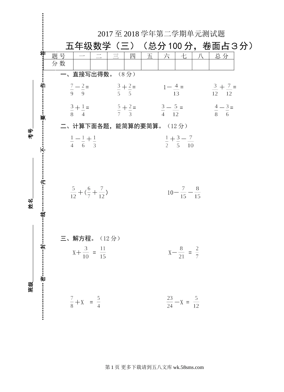 五年级数学五年级数学下册第五六单元练习题.doc_第1页