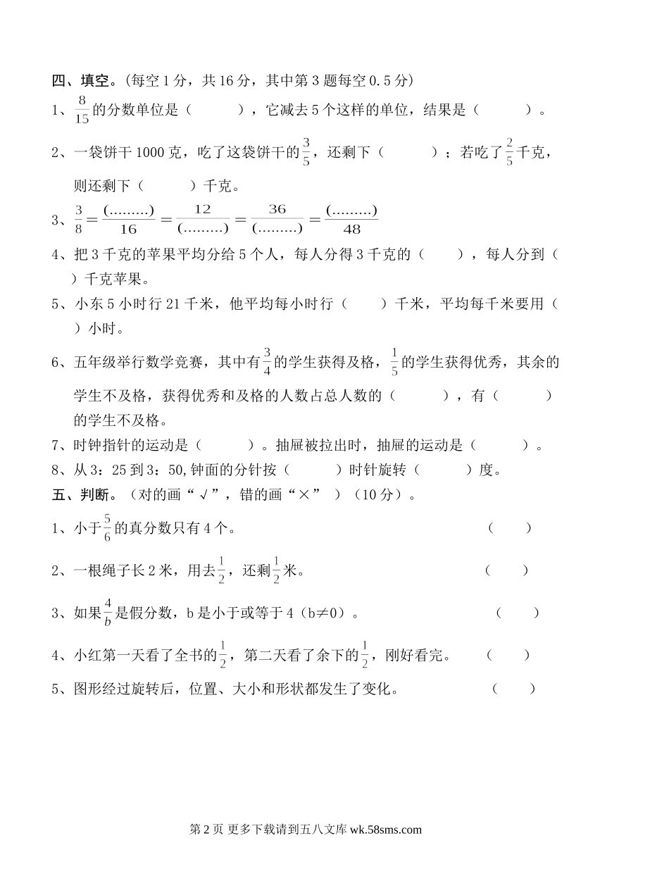 五年级数学五年级数学下册第五六单元练习题.doc_第2页