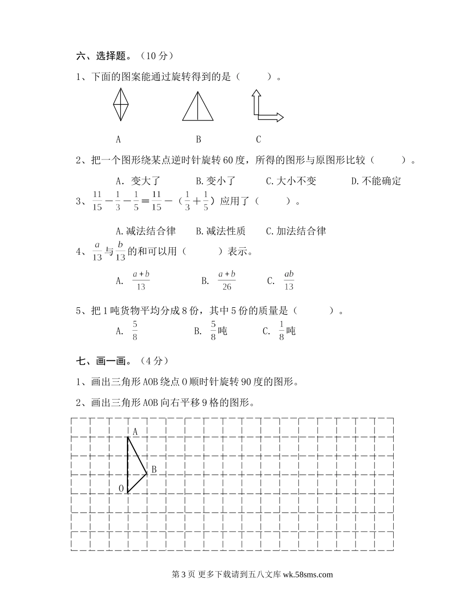 五年级数学五年级数学下册第五六单元练习题.doc_第3页