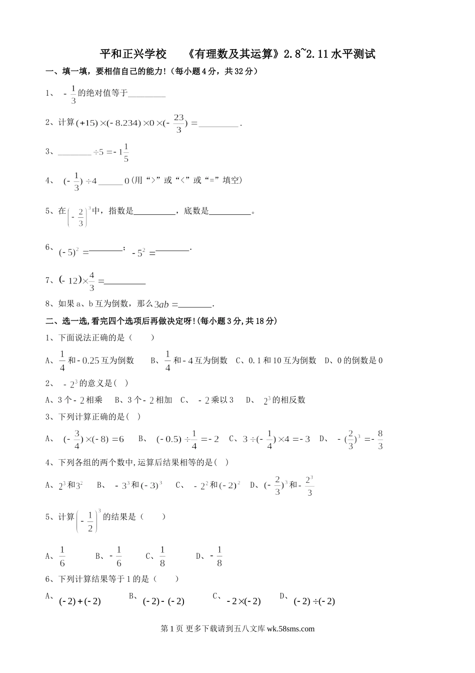 福建漳州平和正兴学校09-10学年七年级单元水平测试.doc_第1页