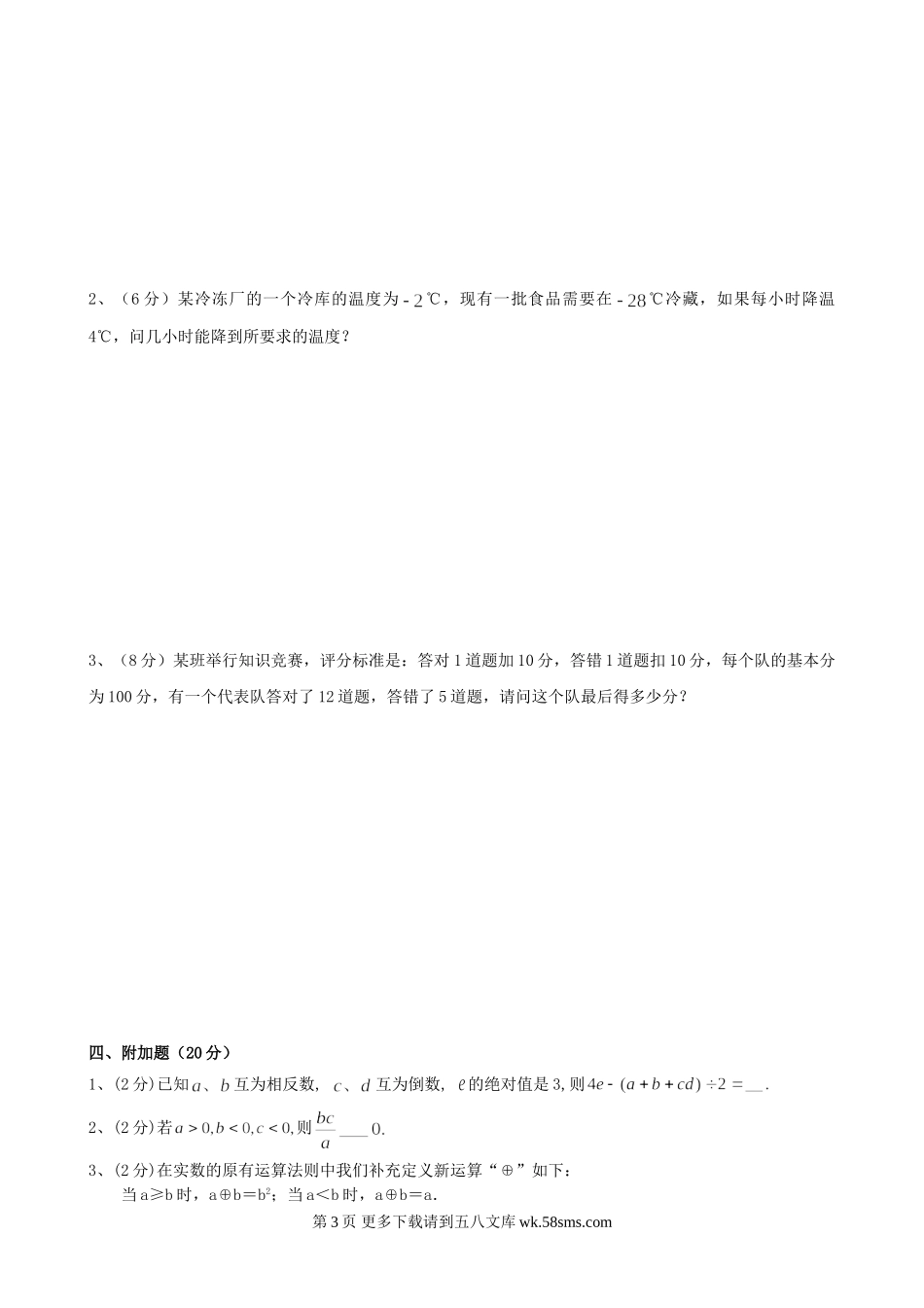 福建漳州平和正兴学校09-10学年七年级单元水平测试.doc_第3页