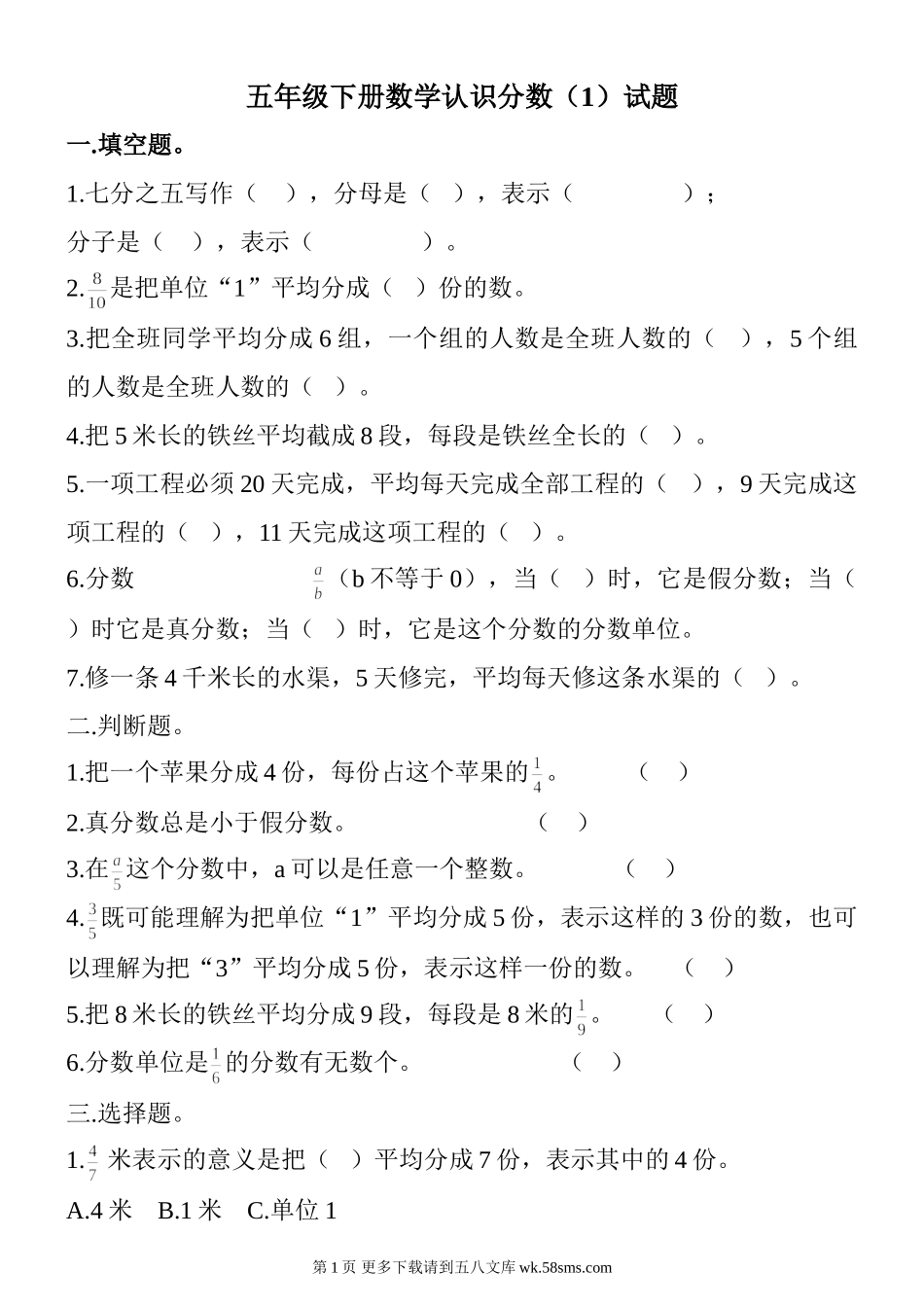 五年级数学五年级数学下册认识分数练习题.doc_第1页