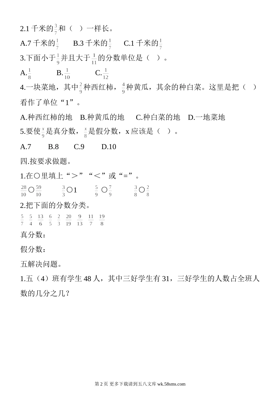 五年级数学五年级数学下册认识分数练习题.doc_第2页