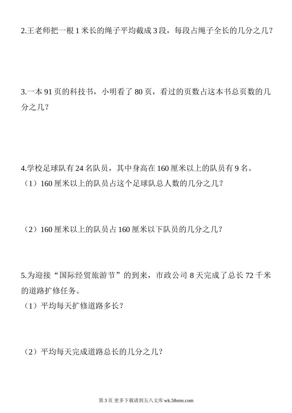 五年级数学五年级数学下册认识分数练习题.doc_第3页