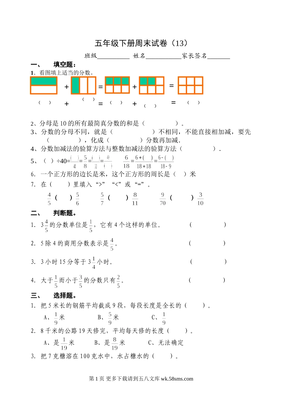 五年级数学五年级数学下册周末练习题13(分数加减法).doc_第1页