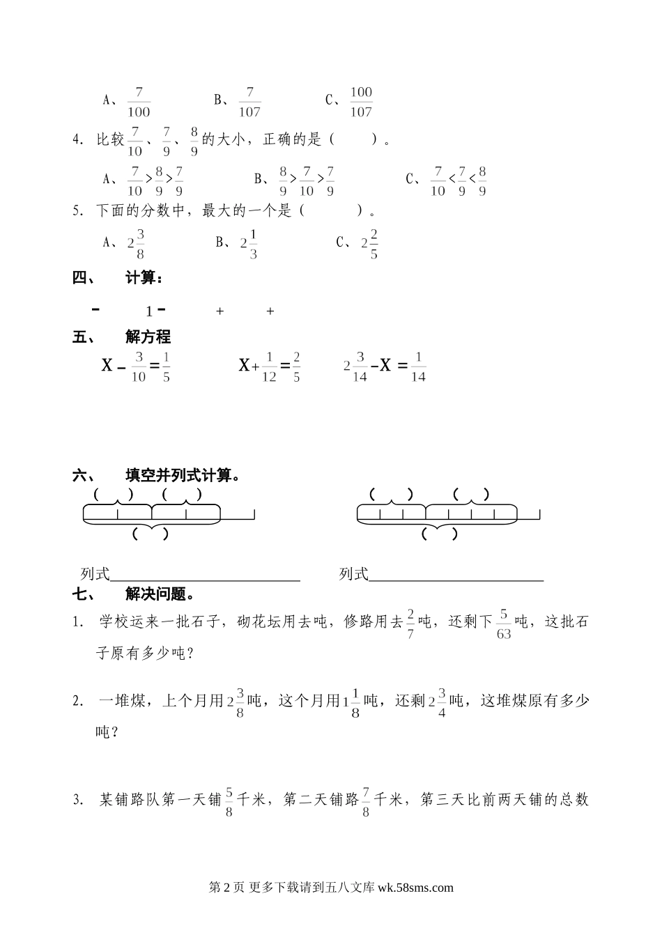 五年级数学五年级数学下册周末练习题13(分数加减法).doc_第2页