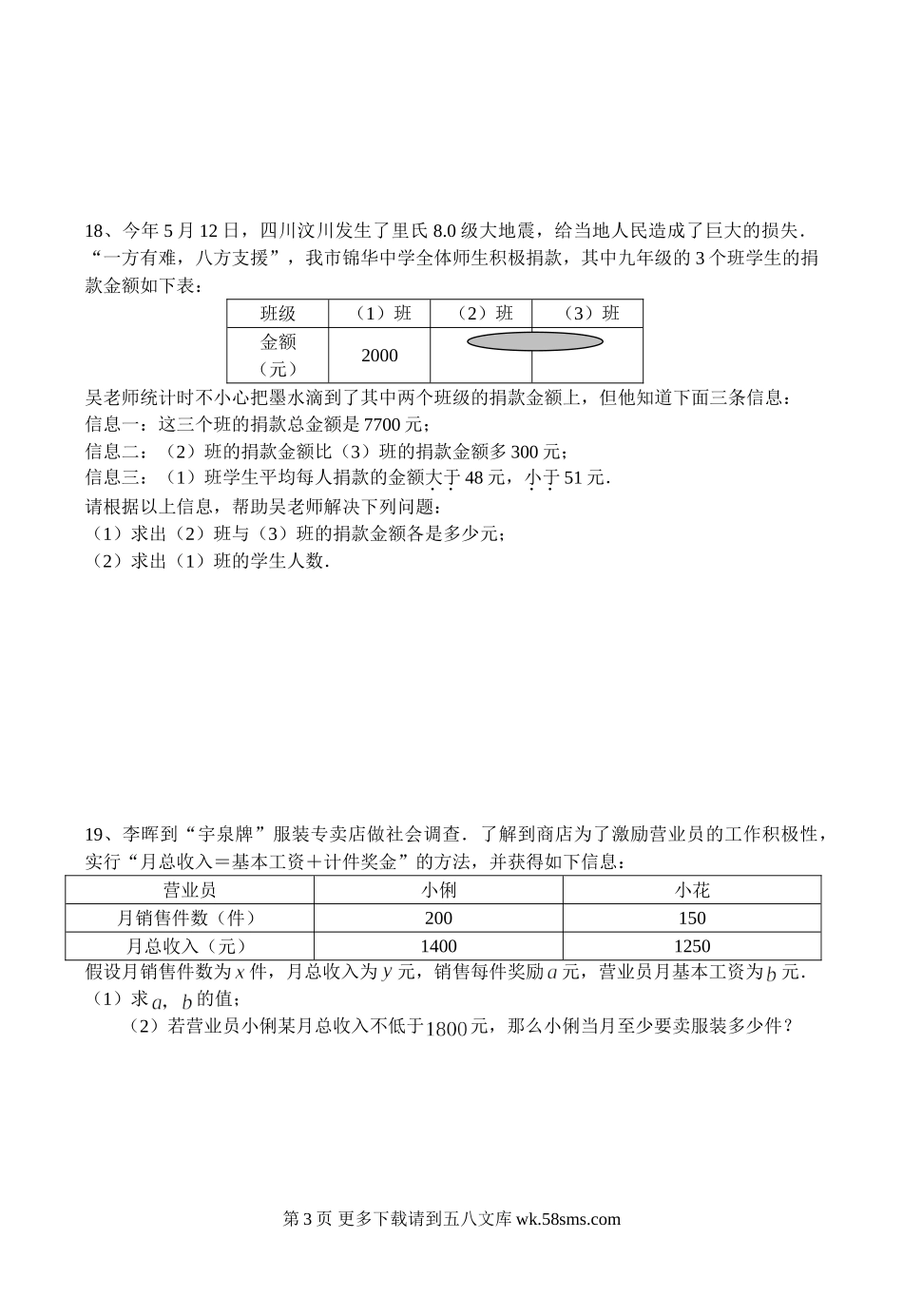 福清江阴中学七年级下期中数学综合测试.doc_第3页