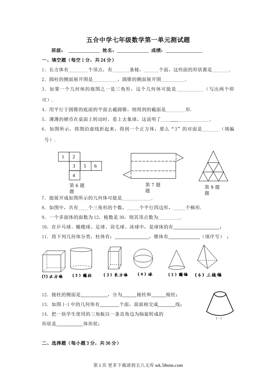 甘肃白银靖远五合中学七年级第一单元测试 .doc_第1页