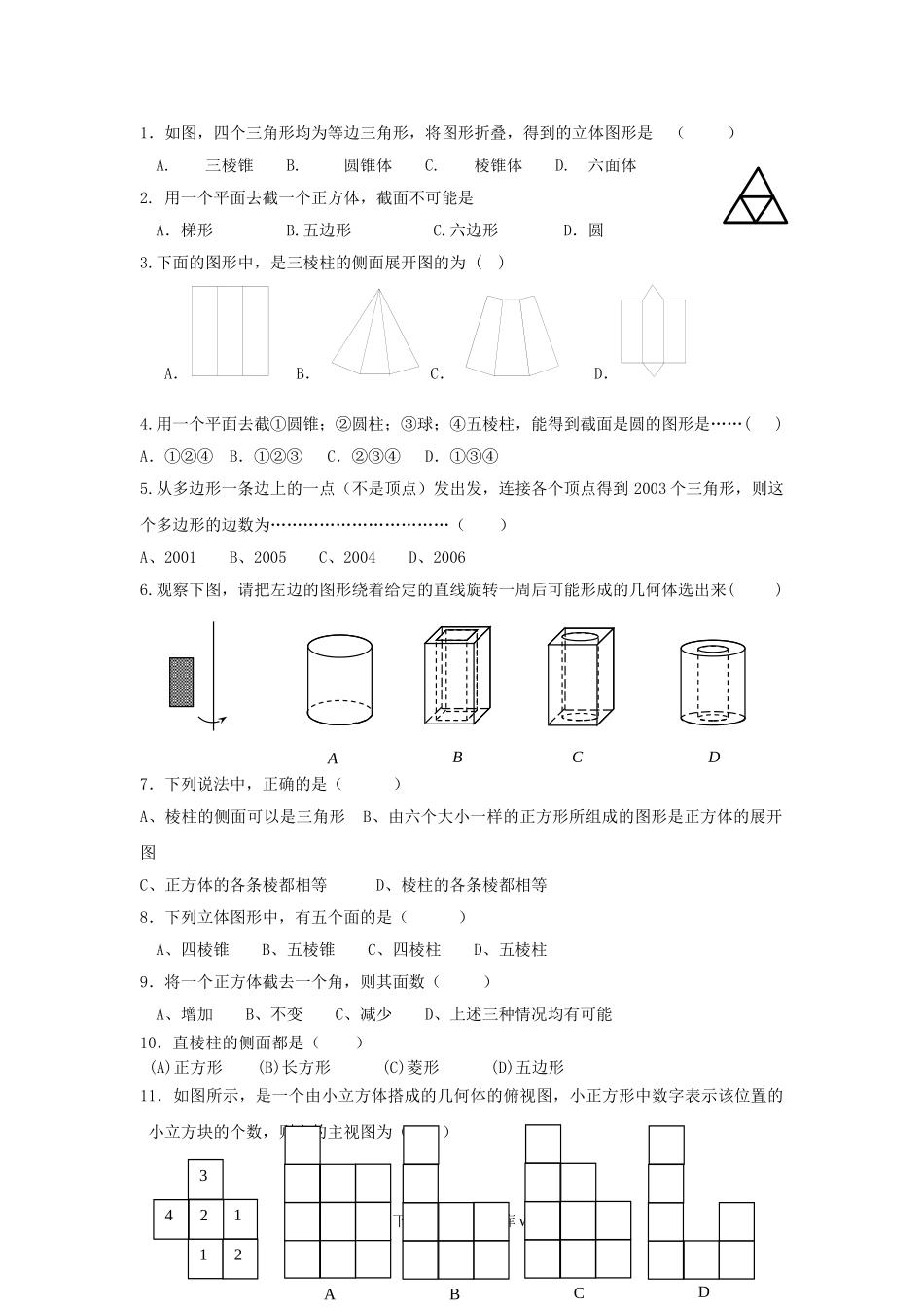 甘肃白银靖远五合中学七年级第一单元测试 .doc_第2页