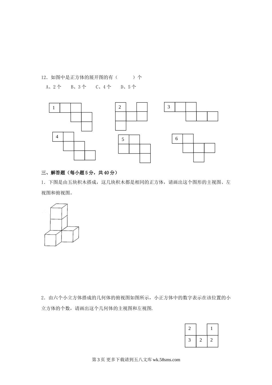 甘肃白银靖远五合中学七年级第一单元测试 .doc_第3页