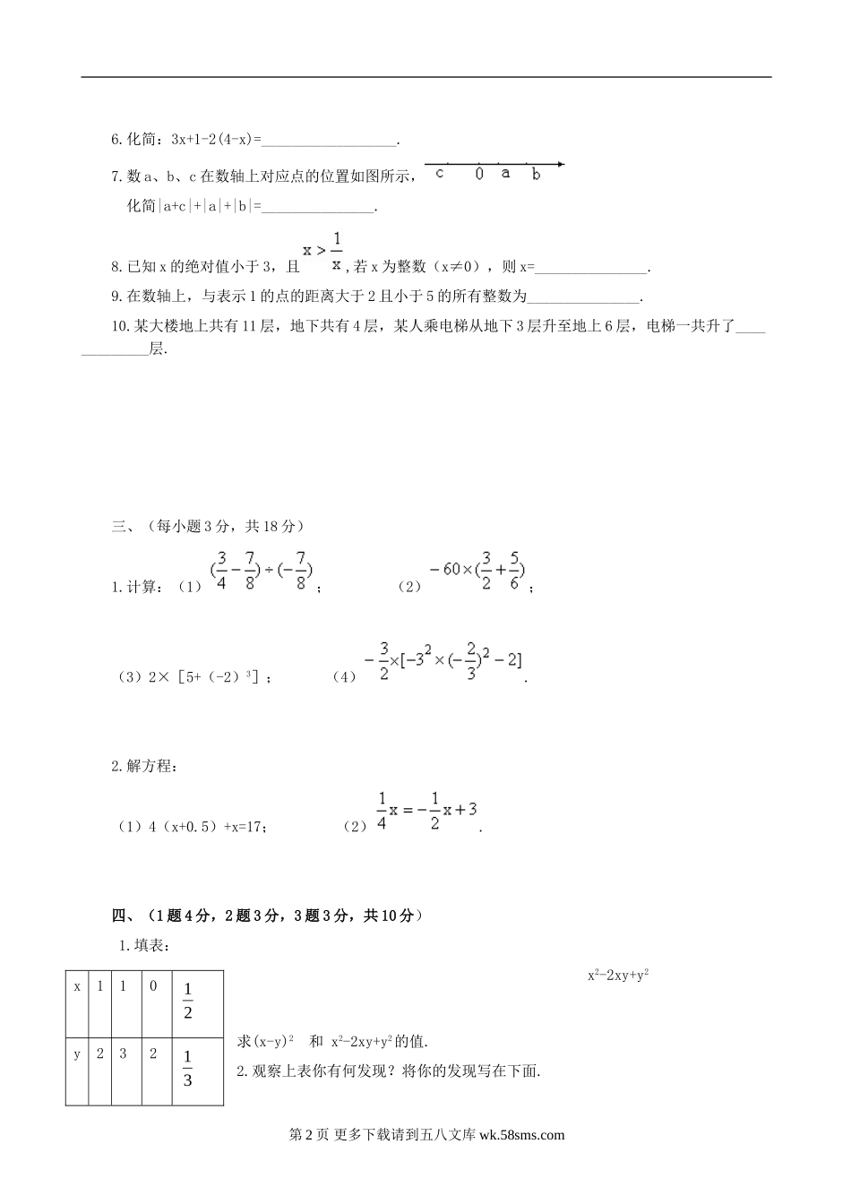 广东2009七年级上期中段考试试卷二--数学.doc_第2页