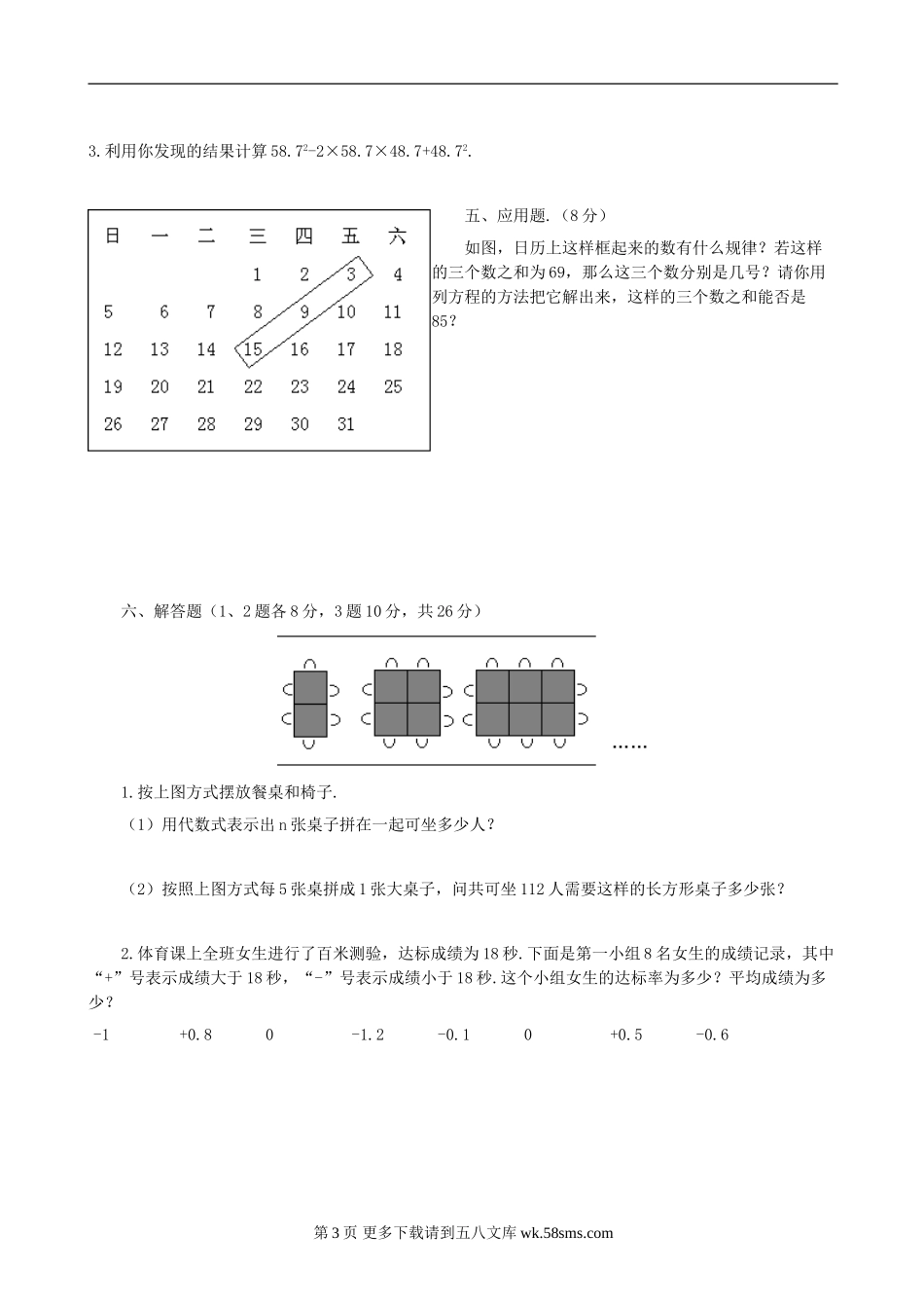 广东2009七年级上期中段考试试卷二--数学.doc_第3页