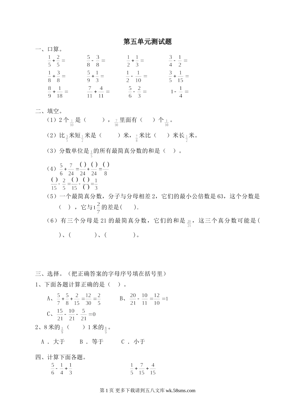 五年级数学下册第五单元分数的加法和减法测试题及答案.doc_第1页