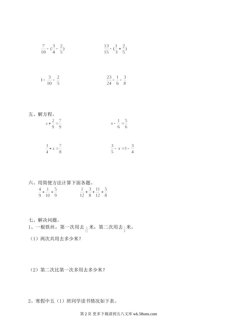 五年级数学下册第五单元分数的加法和减法测试题及答案.doc_第2页