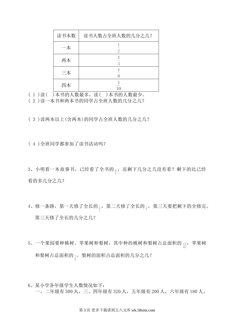 五年级数学下册第五单元分数的加法和减法测试题及答案.doc_第3页