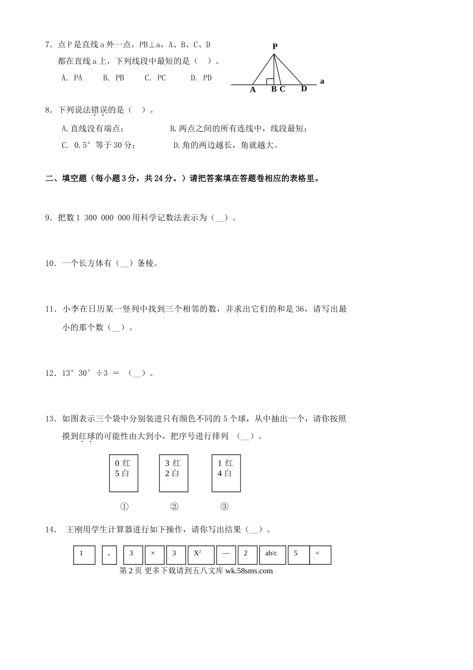 广东深圳宝安2010七年级上期末调研测试试卷--数学.doc_第2页