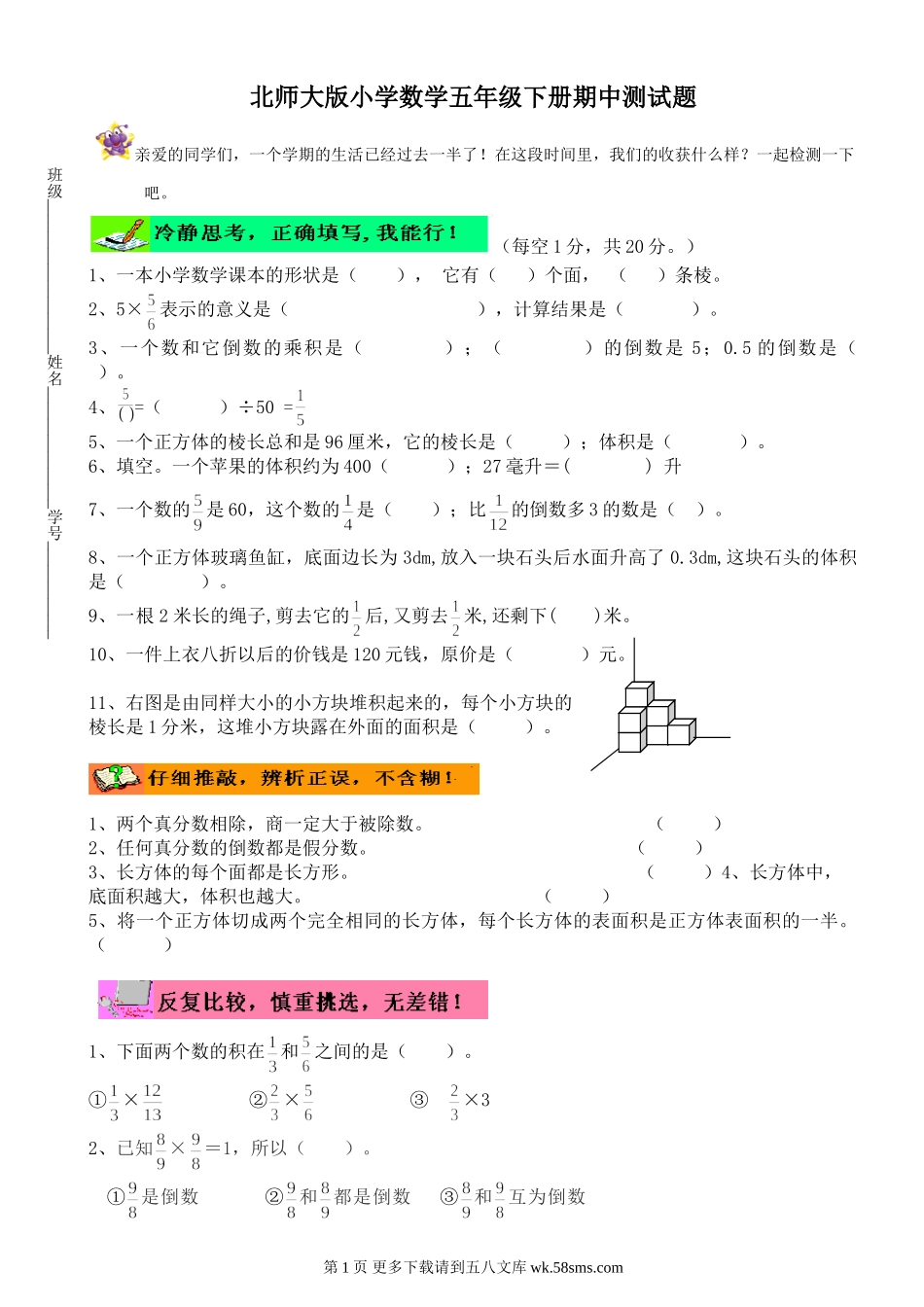 五年级数学下册期中测试卷.doc_第1页