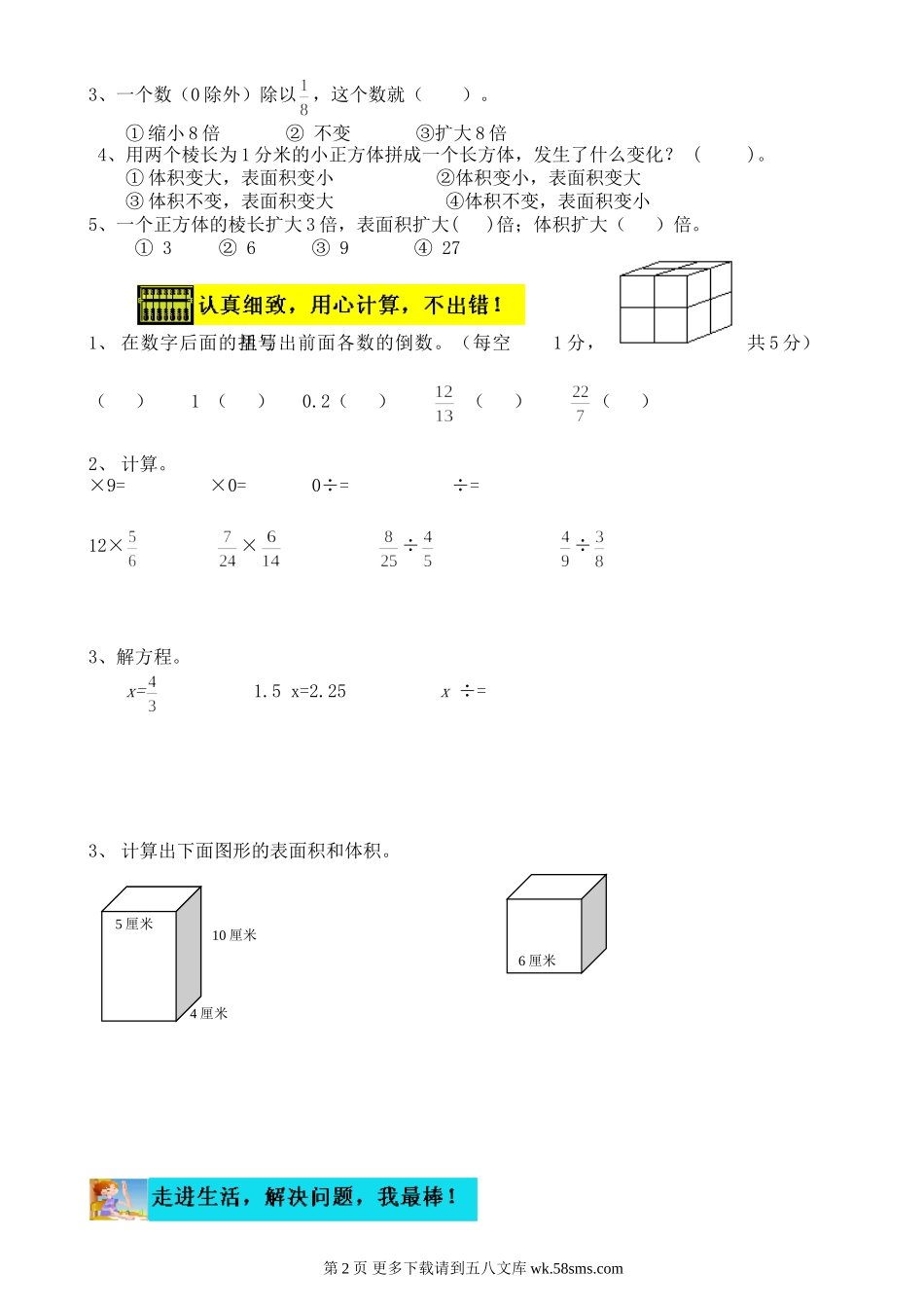 五年级数学下册期中测试卷.doc_第2页