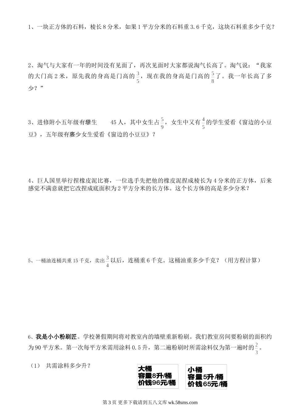 五年级数学下册期中测试卷.doc_第3页