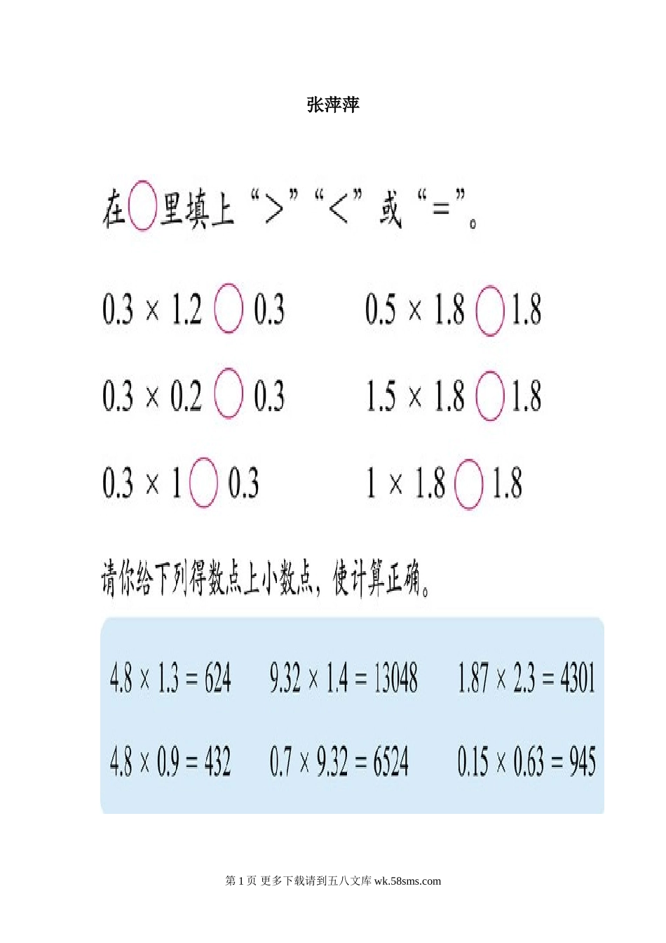 五年级数学小学数学五年级小数乘法练习题.doc_第1页