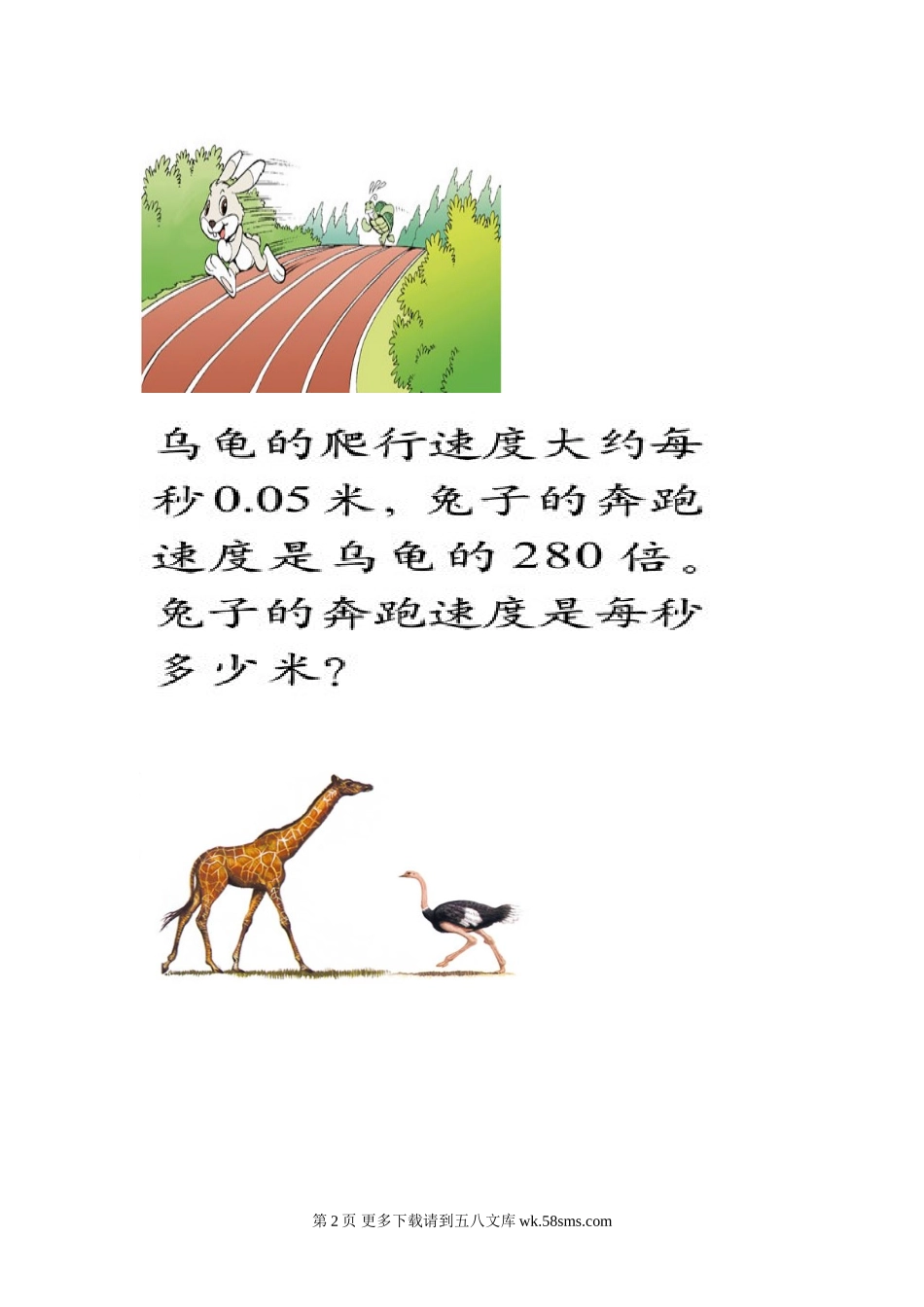 五年级数学小学数学五年级小数乘法练习题.doc_第2页