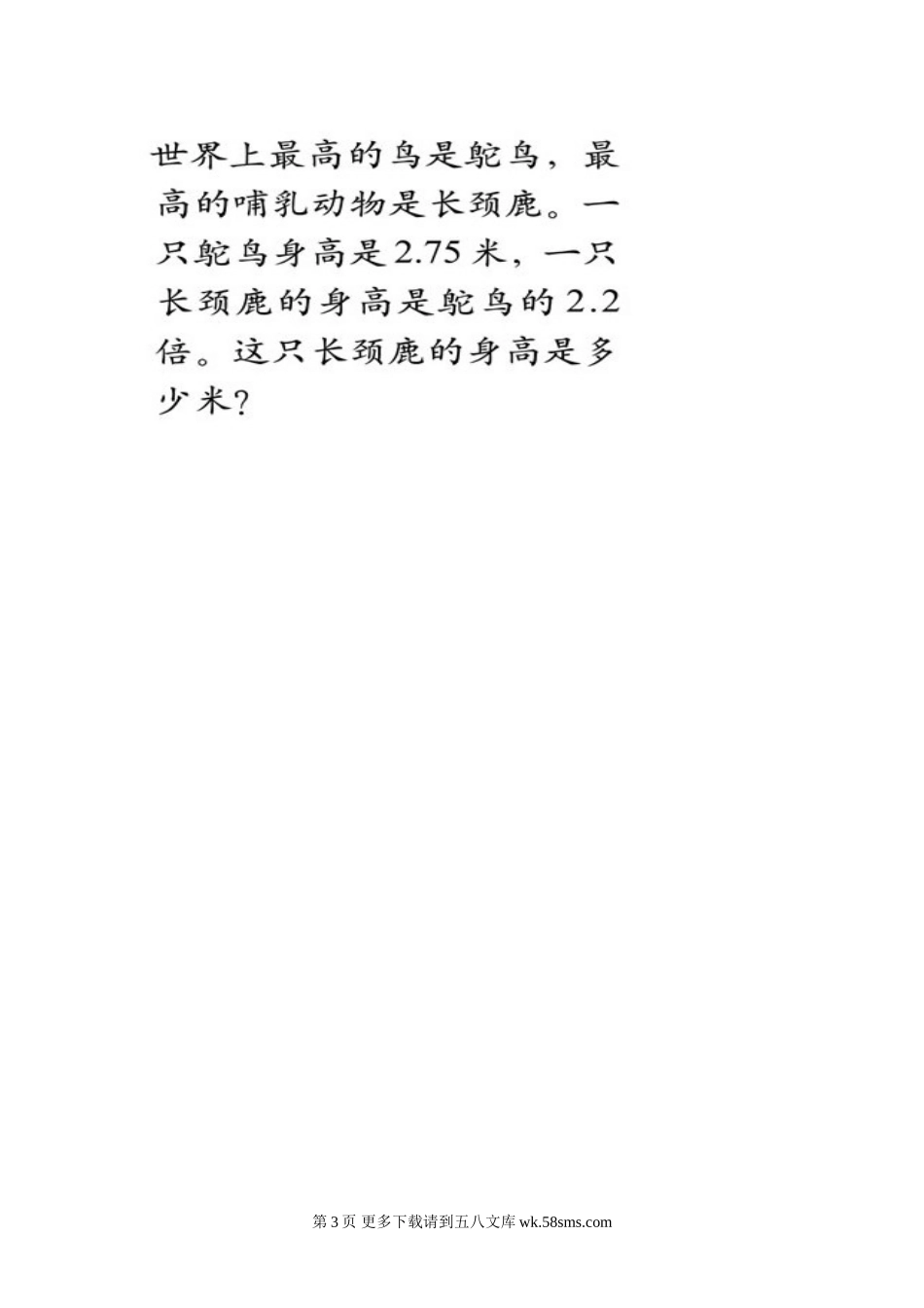 五年级数学小学数学五年级小数乘法练习题.doc_第3页