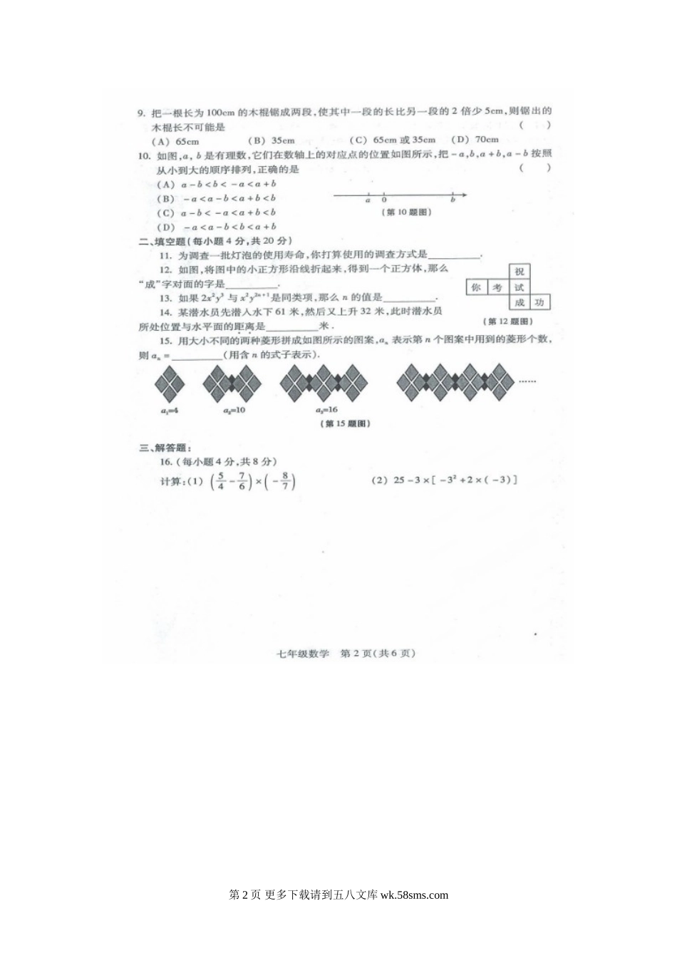 贵阳市七年级数学期末考试试题及答案.doc_第2页
