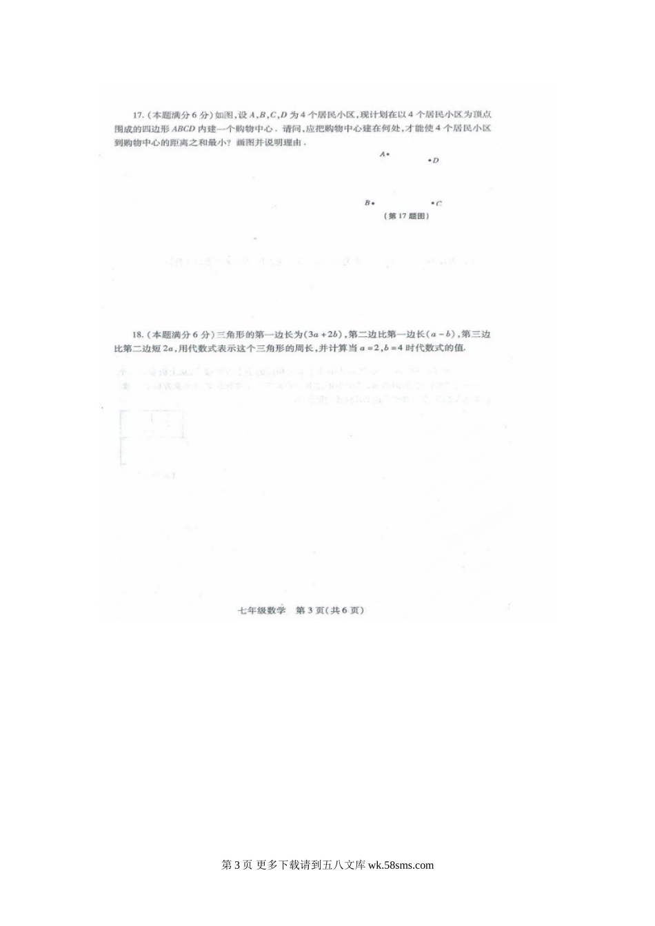 贵阳市七年级数学期末考试试题及答案.doc_第3页