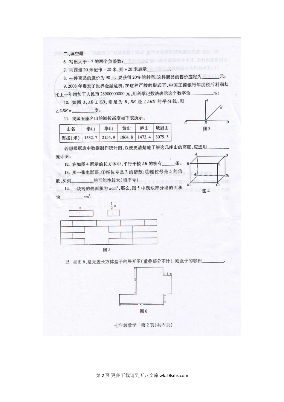 贵州贵阳二十一中09-10学年七年级上期末考试试卷--数学.doc_第2页