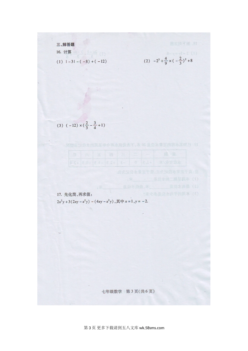 贵州贵阳二十一中09-10学年七年级上期末考试试卷--数学.doc_第3页