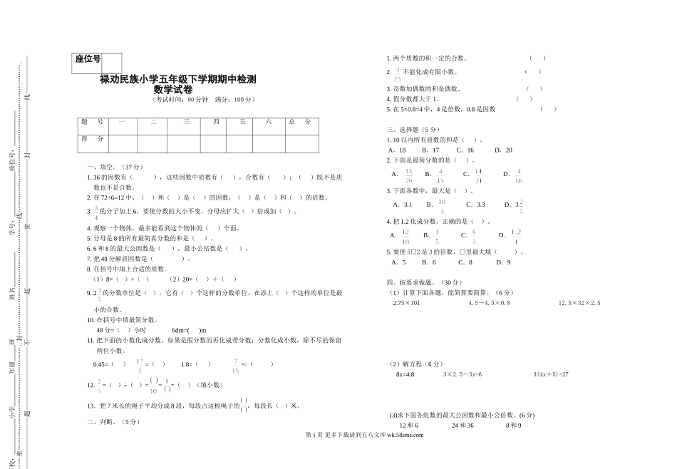 五年级下学期期中数学试卷.doc_第1页