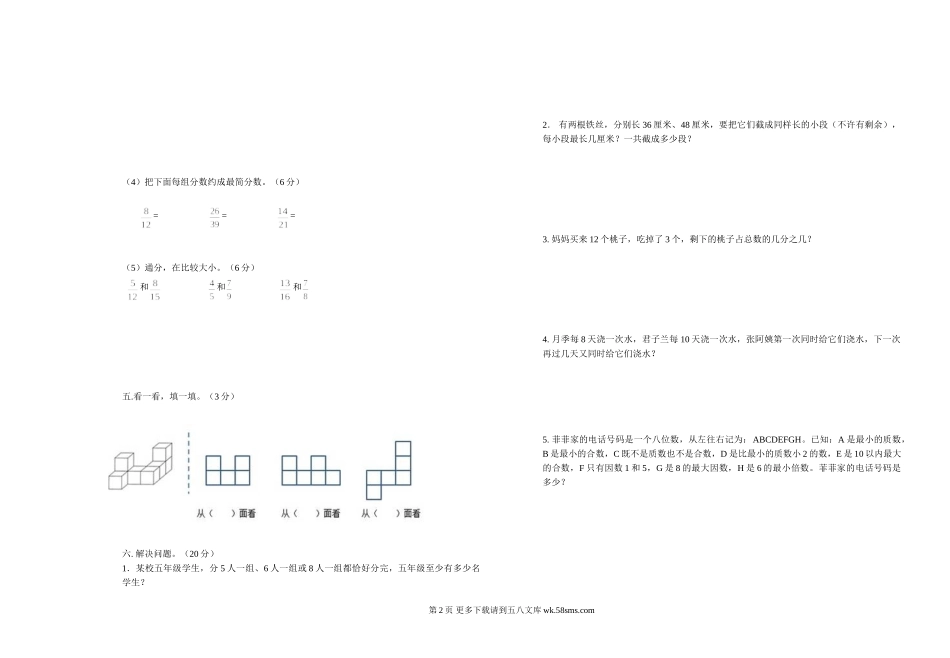 五年级下学期期中数学试卷.doc_第2页