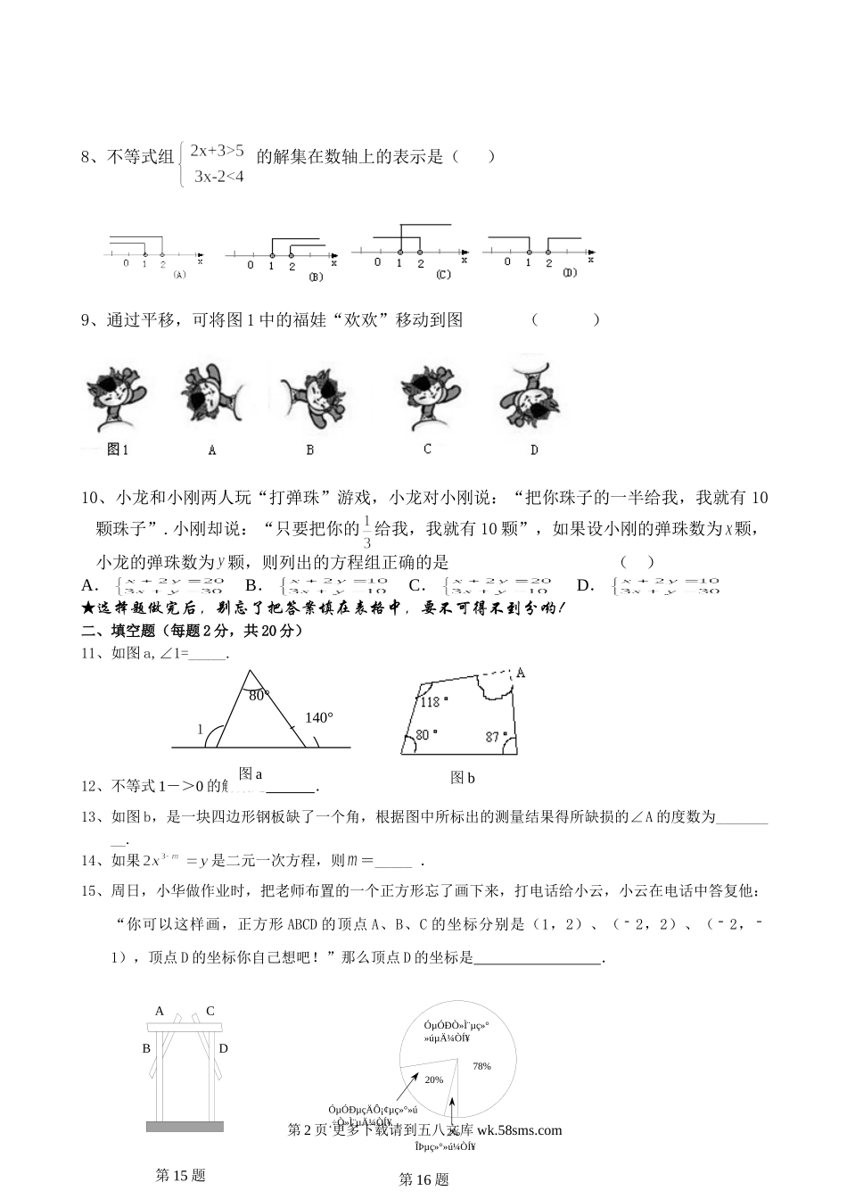 海门市六匡中学2009年七年级下期中试题.doc_第2页