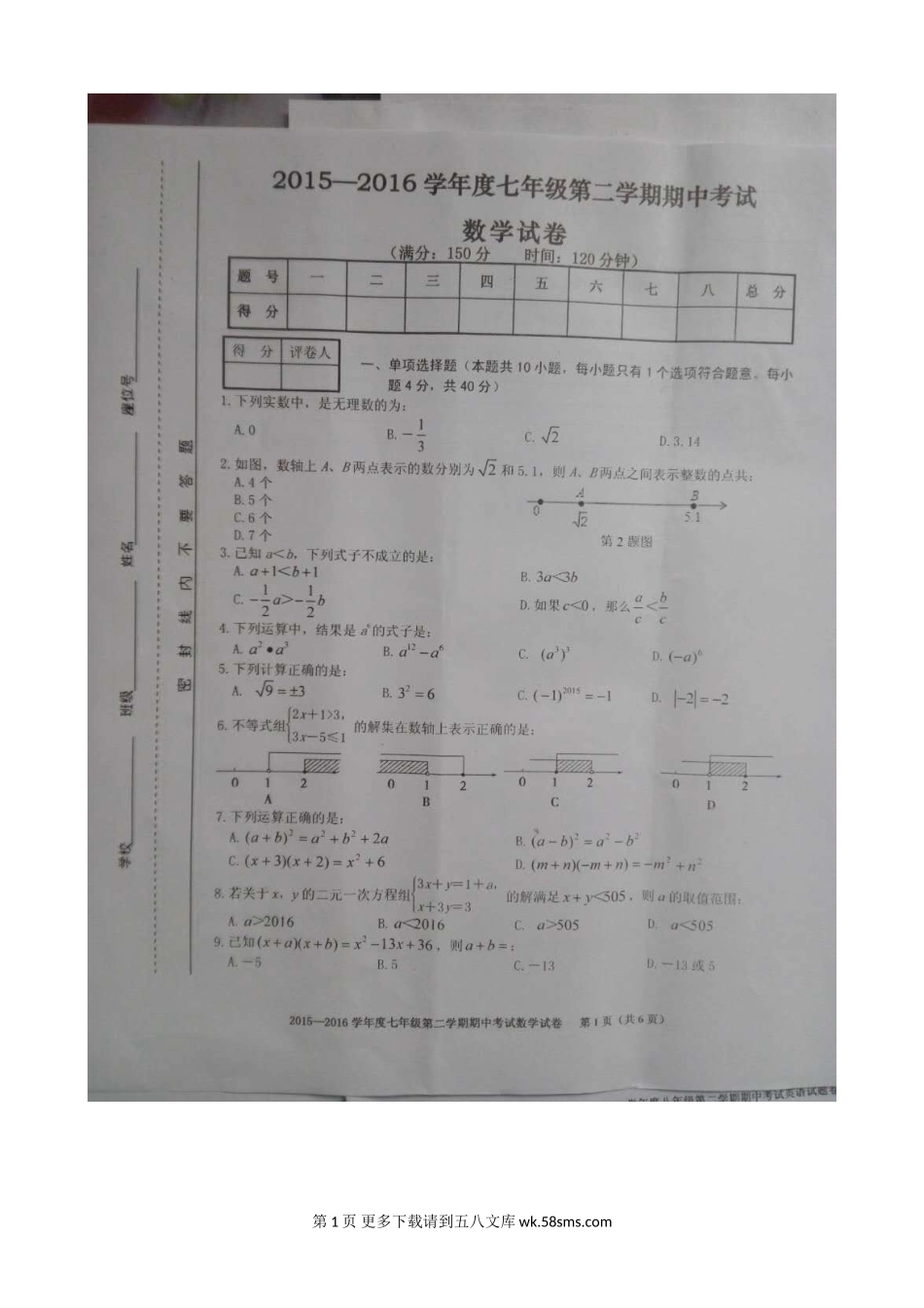 合肥市瑶海区七年级下学期期中数学试题及答案.doc_第1页