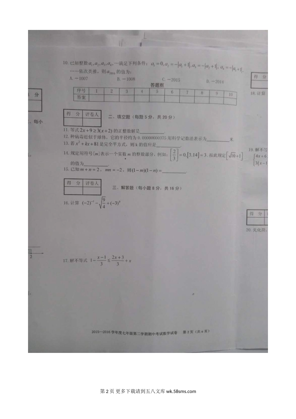合肥市瑶海区七年级下学期期中数学试题及答案.doc_第2页
